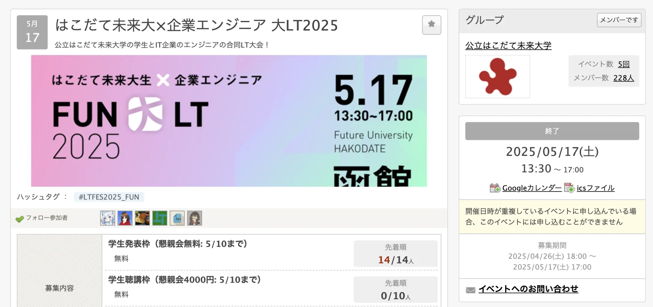募集ページ https://fun.connpass.com/event/353080/
