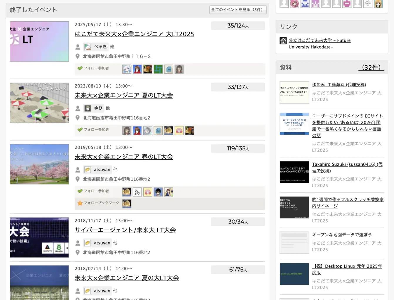 過去の開催事例 https://fun.connpass.com/